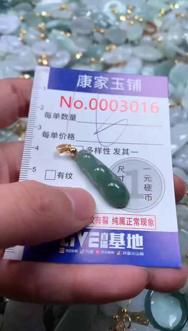 【闪购商品】翡翠吊坠(不含链)未镶嵌3016