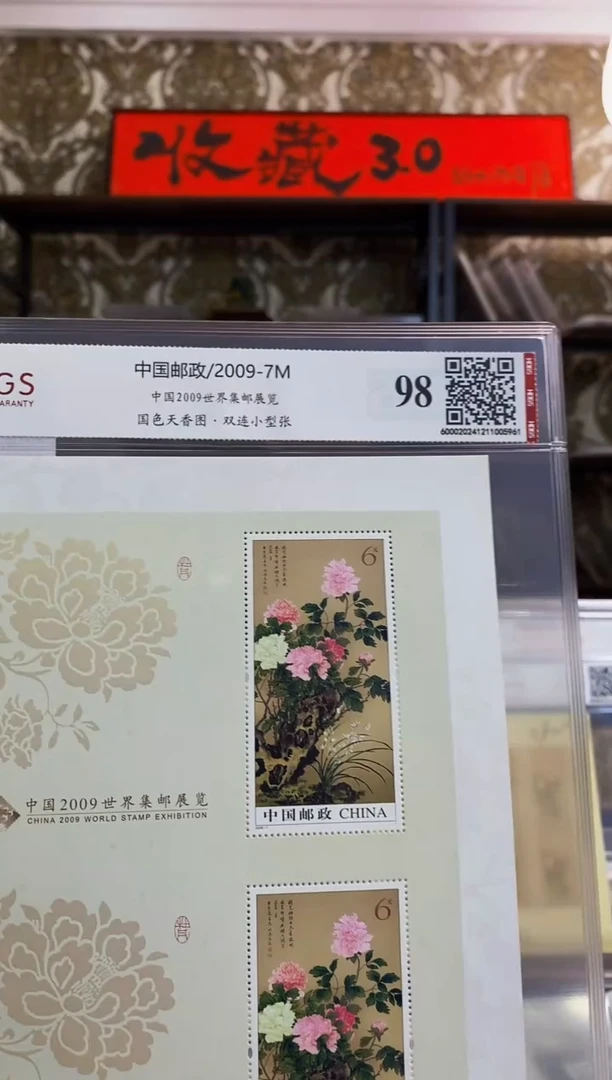 国色天香牡丹双连小型张