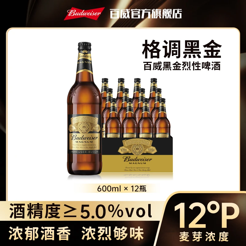 【百威黑金啤酒】美式拉格精酿啤酒600ML*12瓶 官方正品麦芽度12度