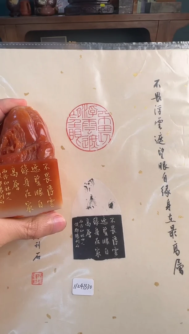 青田石印石倪郡阳不畏浮云遮望眼
