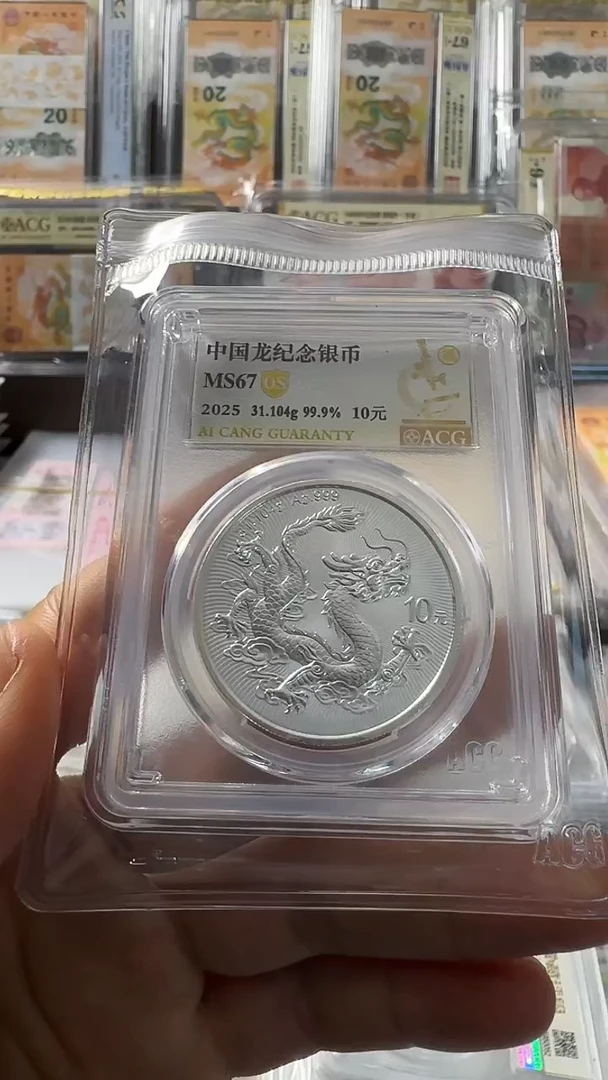 塑料中国银龙币爱藏70分单枚25950007