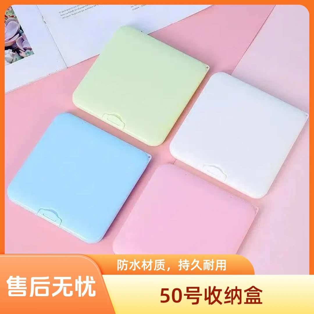 直播专用50号收纳盒