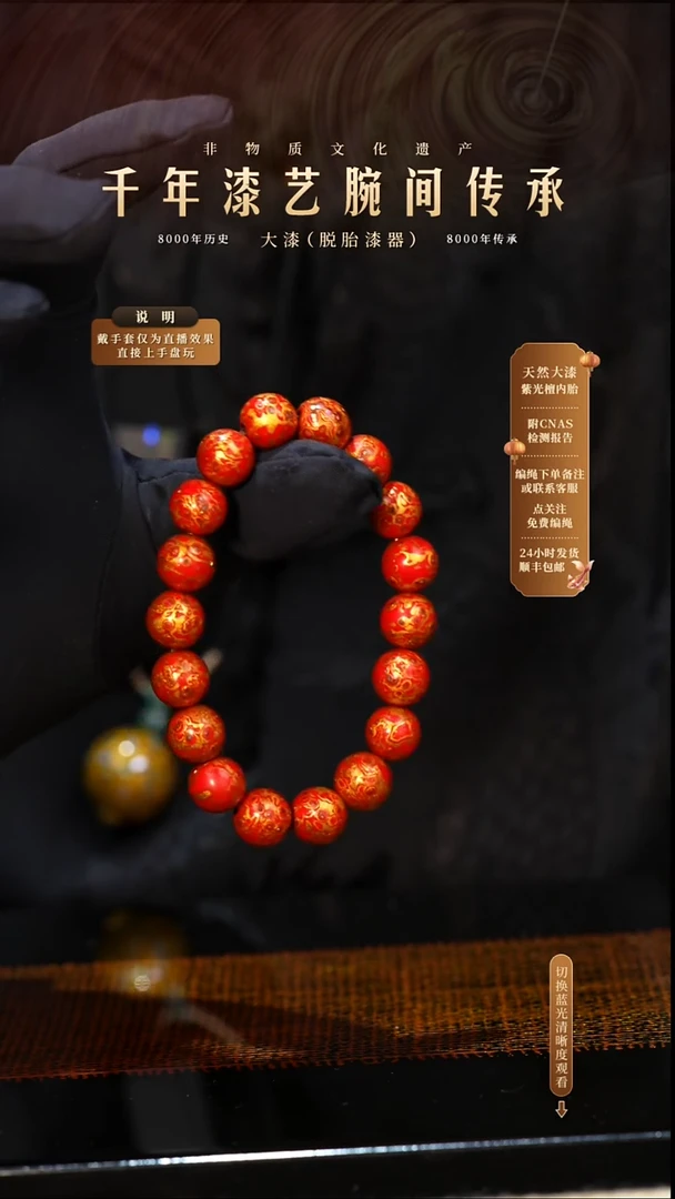 锦城大漆/手串/1.0cm*18  656