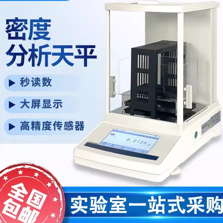 旌斐密度天平测量测定仪高精度固体黄金塑料橡胶小颗粒液体比重计