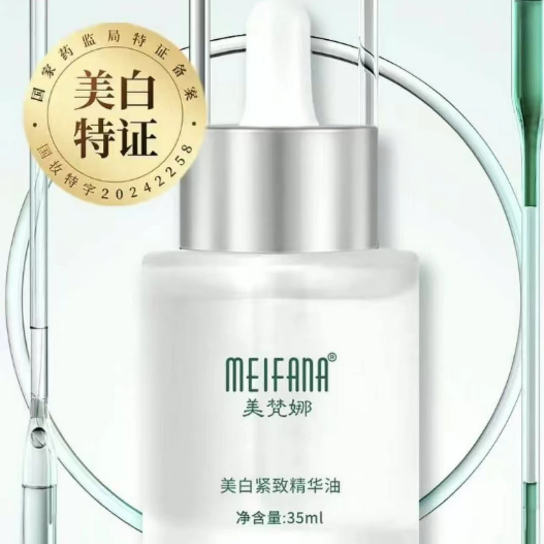 明哥专属-美白紧致精华油