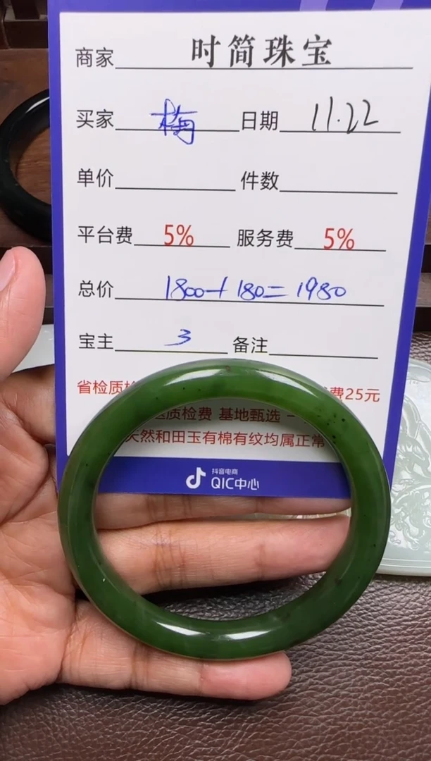 未镶嵌和田玉挂件梅**萍手镯