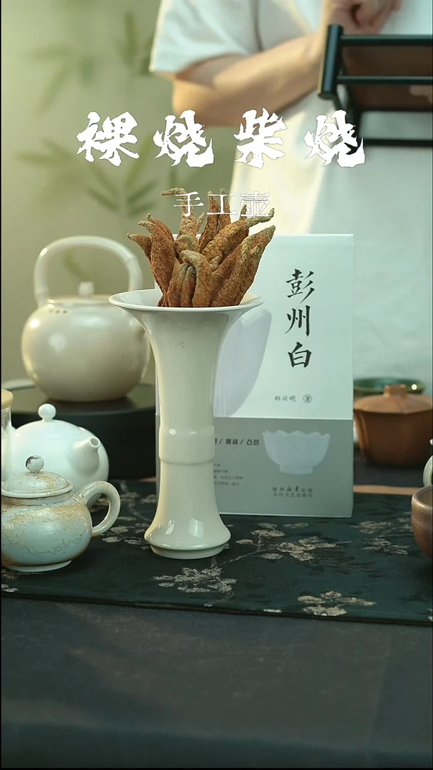 全品 彭州白瓷 花觚瓶