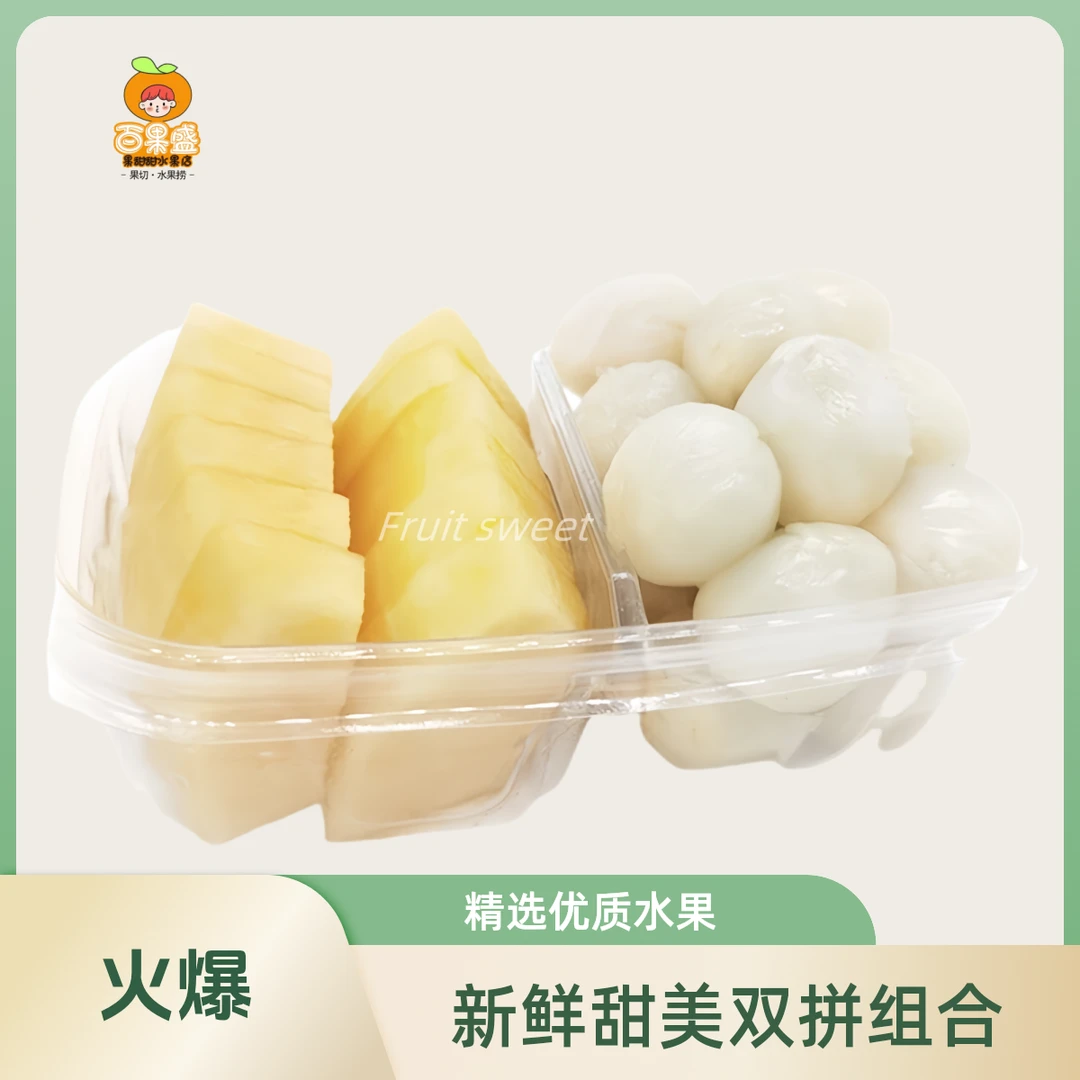 【双拼果切】龙眼+哈密瓜约350g