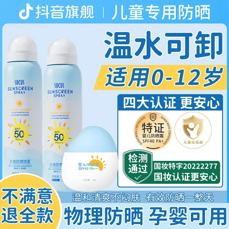 【小金盾认证】儿童防晒霜3到12岁防晒喷雾防紫外线防水防汗正品
