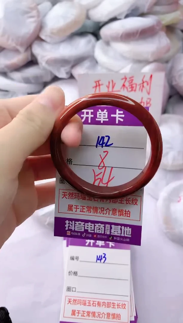 玛瑙/玉髓手镯未镶嵌142