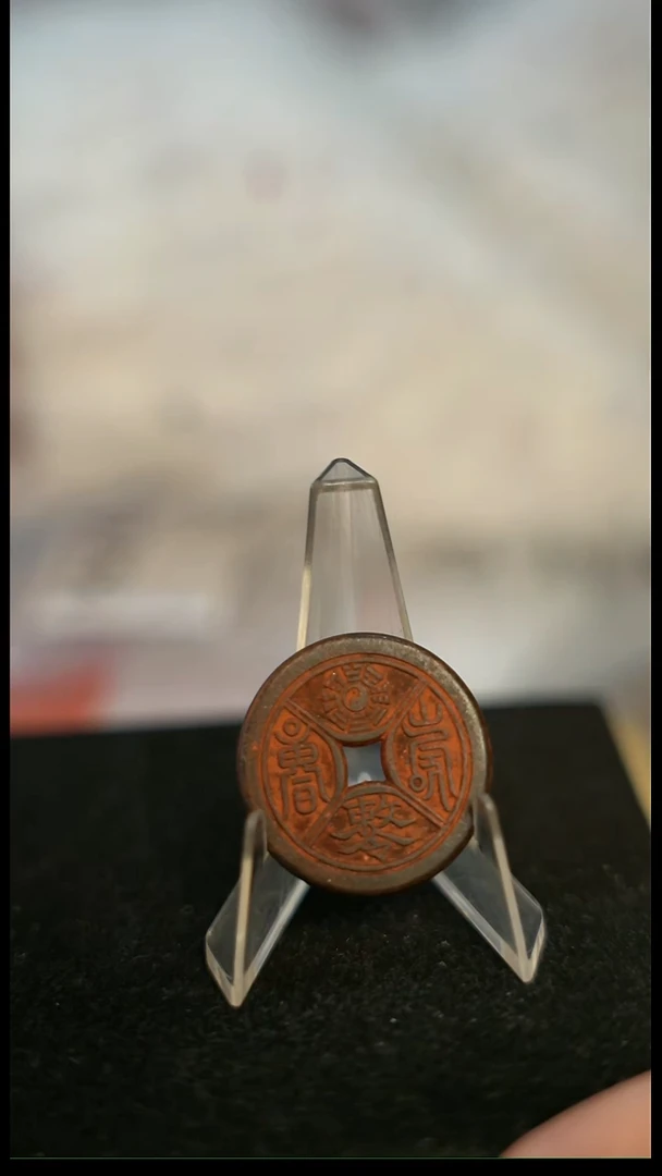 编号1884四诀花钱直径2.95（配脖挂）