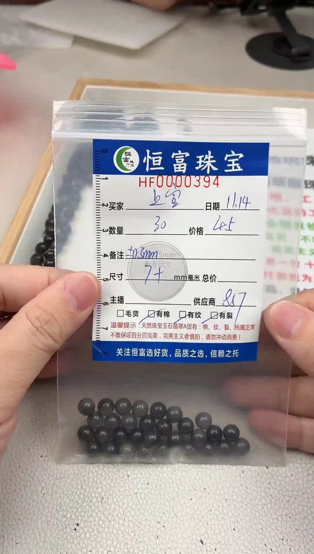 散珠翡翠上*乌鸡散珠卡7+mm毫米左右394