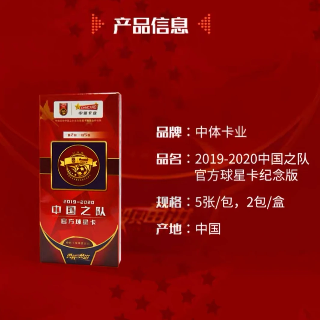 （找队徽）绝版再现国足中国之队19-20球星卡