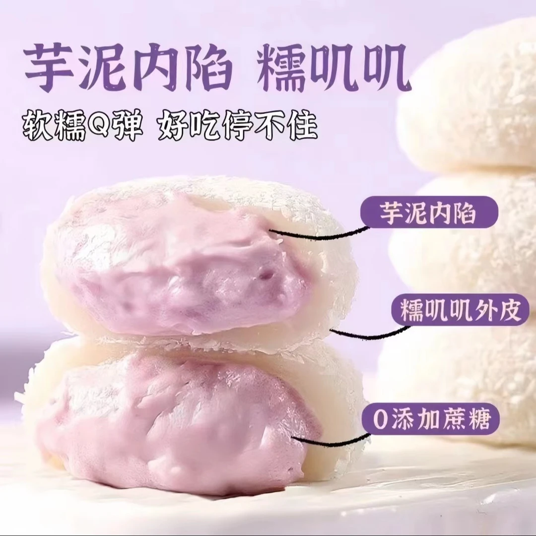 【糯叽叽芋泥夹心】芋泥牛奶泡芙雪媚娘16枚/箱0蔗糖解馋美味糕点