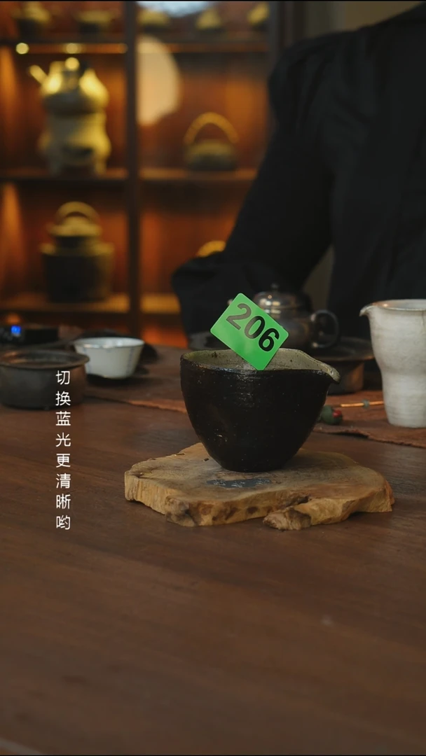 南蛮烧黑公道杯...206