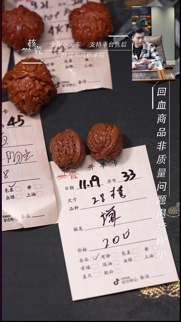 把件文玩核桃-***⭐28楼子33