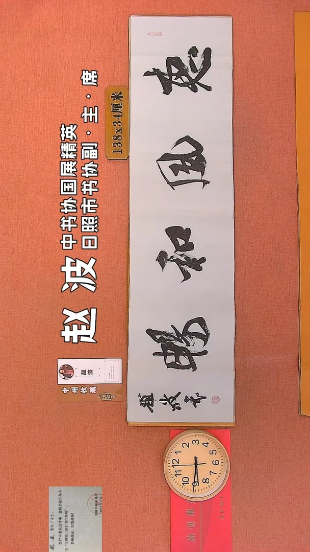 【闪购商品】书法6         赵波书法作品