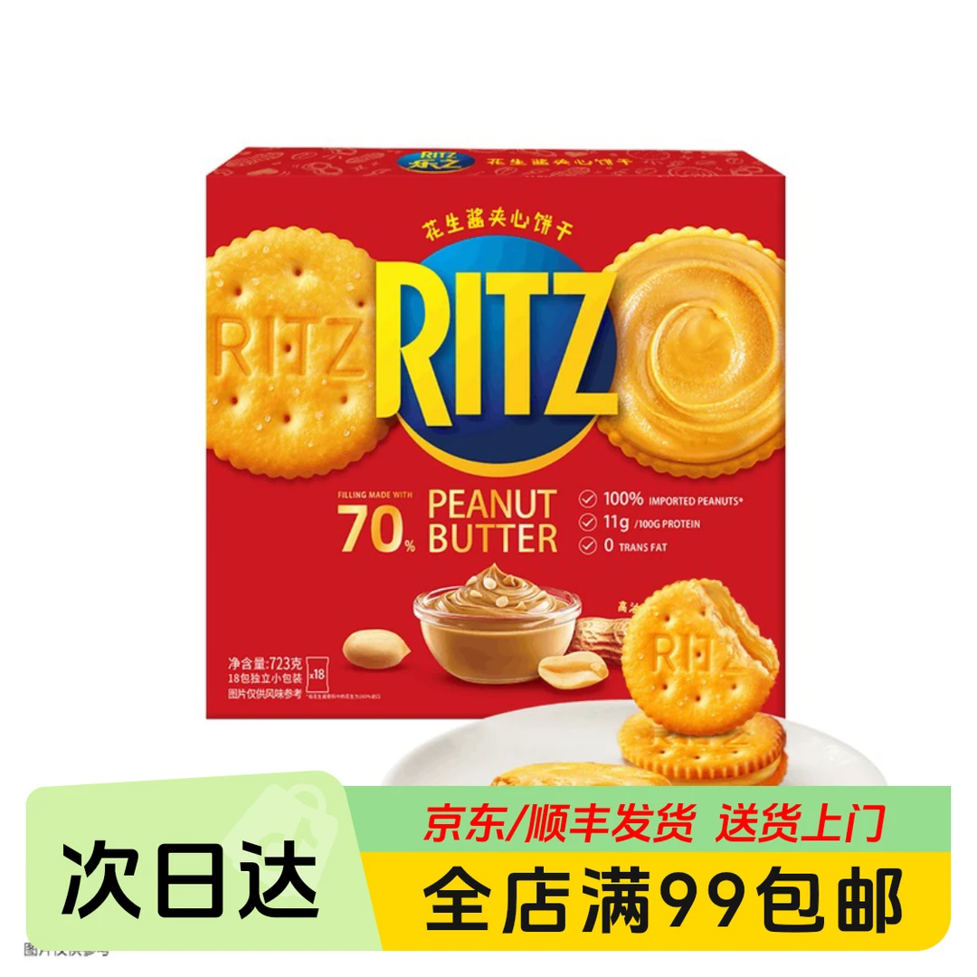乐之香浓花生酱口味夹心可酥饼干723g六一儿童节适合带的零食美食