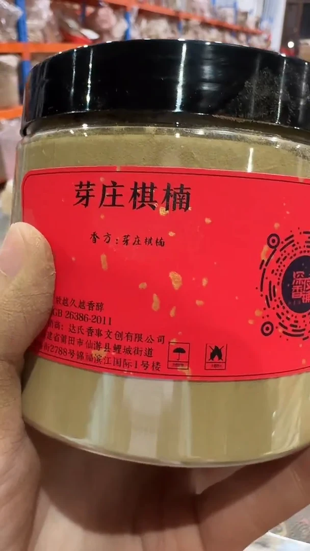 香粉芽庄棋楠香粉80g