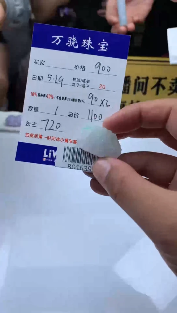 定制翡翠未镶嵌 B016392