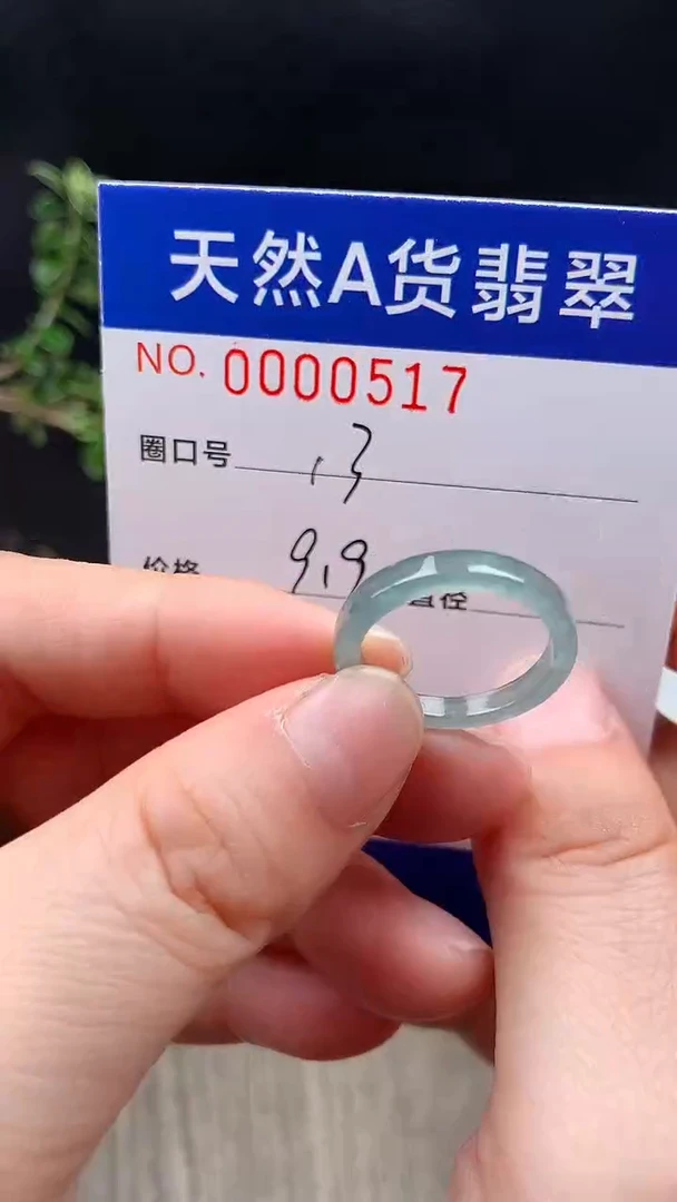 未镶嵌戒指翡翠13#