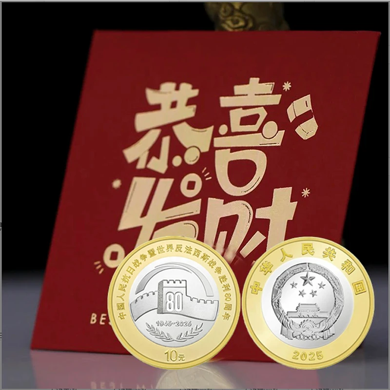 法定货币2025年抗战胜利80周年纪念币 单枚红包款