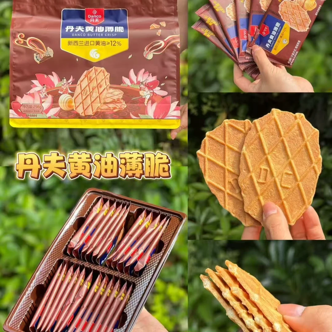 【中通】丹夫薄脆饼干256g*1袋 酥脆香