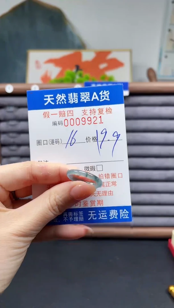 翡翠戒圈未镶嵌16*9921