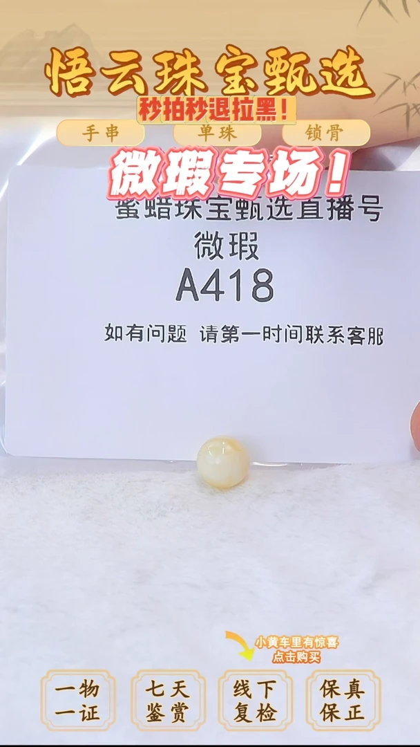 未镶嵌蜜蜡裸石C****七俄料微瑕8.8MM