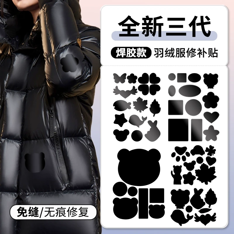 羽绒服的补丁贴强力粘修补无痕贴可水洗衣服破洞黑色补贴自粘免缝