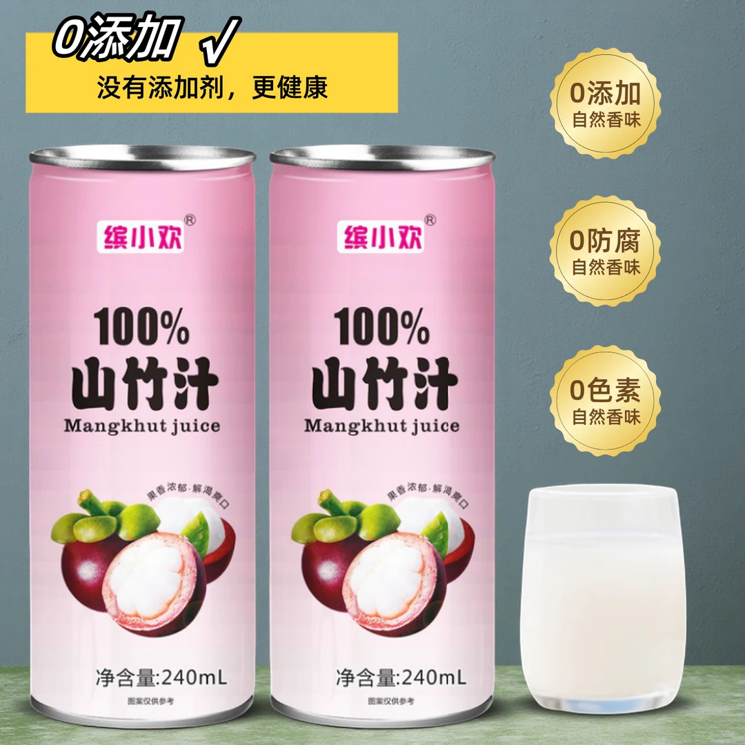 【无防腐剂健康果汁】100%山竹汁饮料果汁冰镇清凉适合夏季饮用囤货