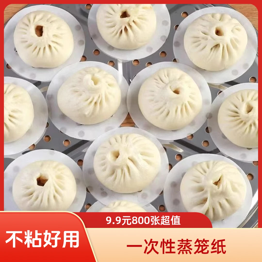 【超值800张】蒸笼纸蒸馒头包子圆形特厚家用一次性不粘油锅蒸笼垫