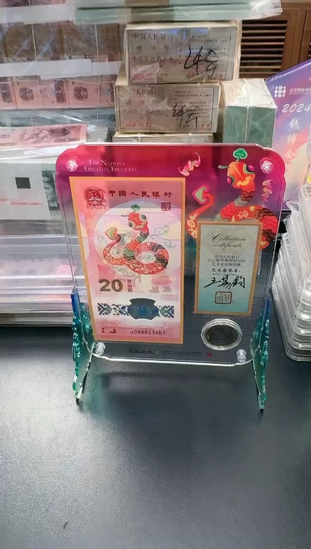 【闪购商品】塑料艺术摆台（王其钧）签名款蛇年