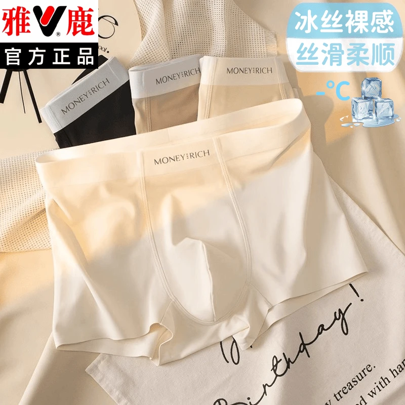 男士内裤2026年夏季凉感透气男款平角四角短裤男生无痕冰丝短裤头