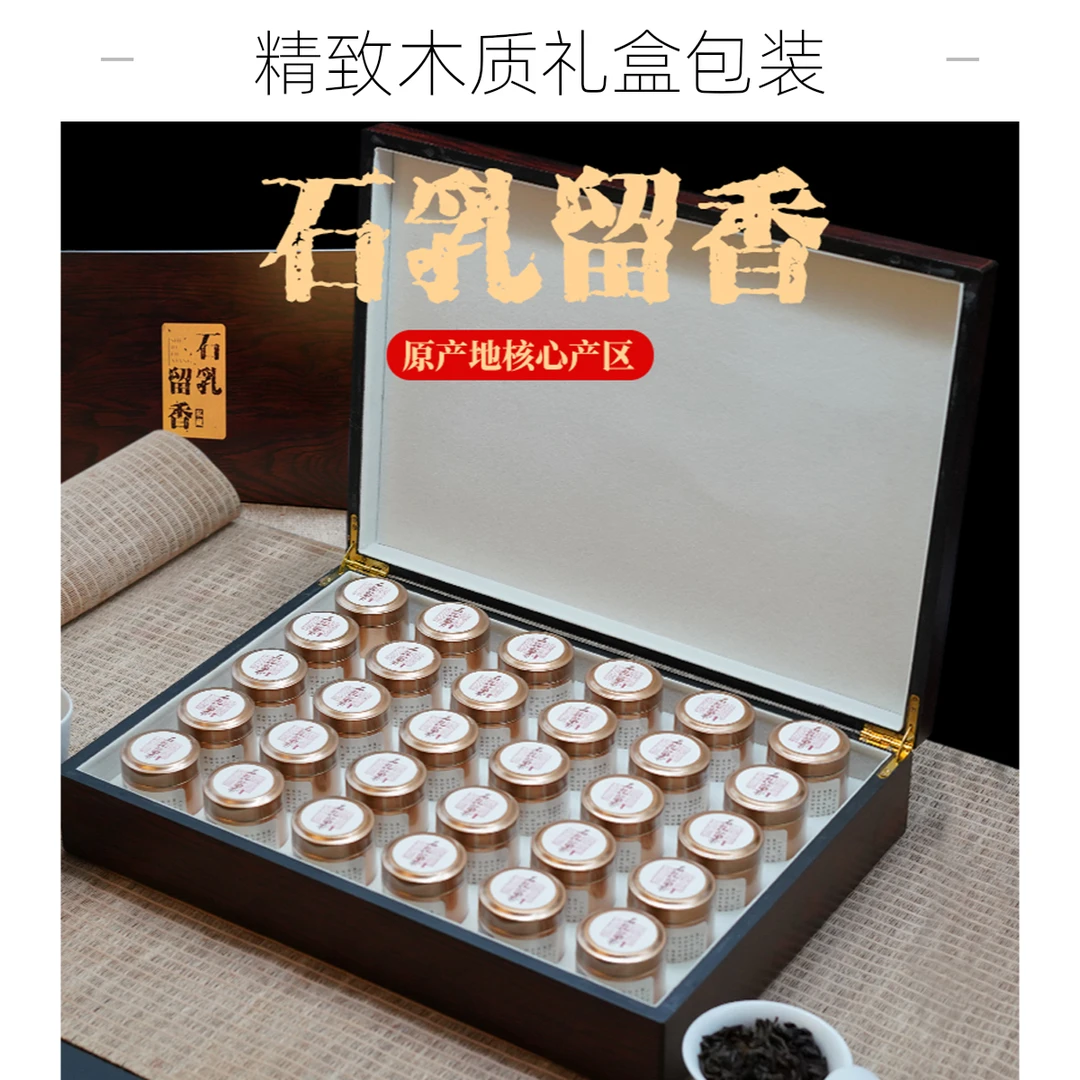 武夷山品种茶石乳留香礼盒装大红袍肉桂岩茶乌龙茶品种茶叶250g