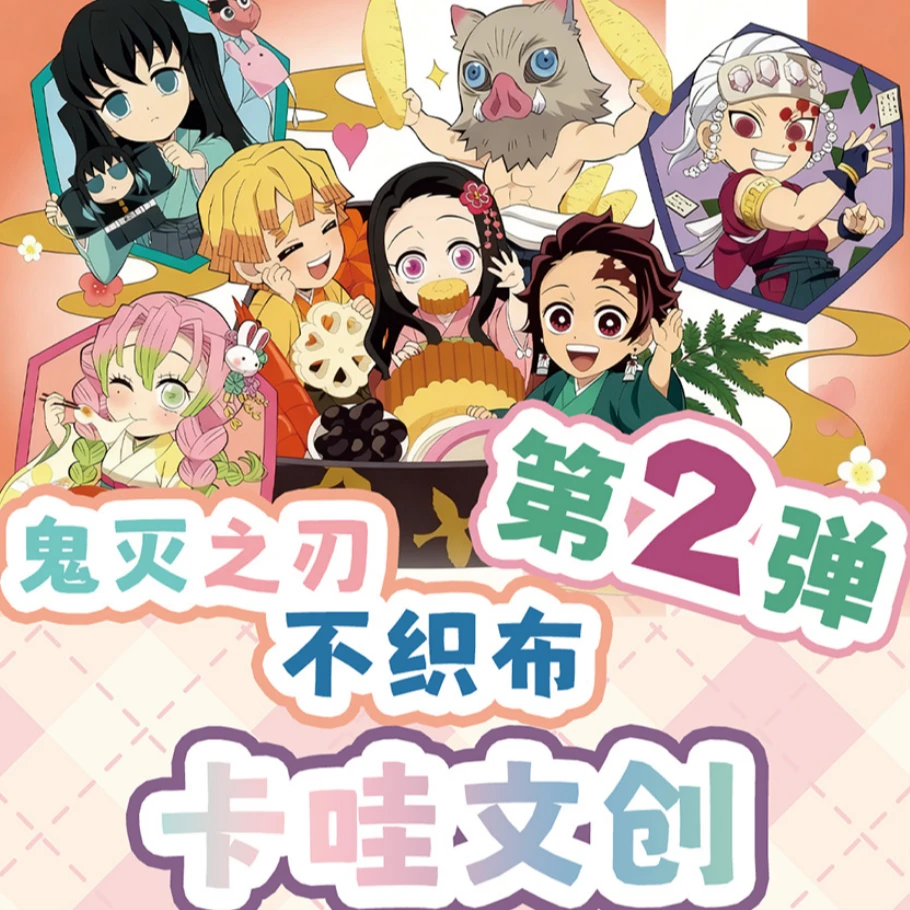 卡哇文创【鬼灭之刃】2弹 毛毡不织布挂件（可换墙） 周边二创