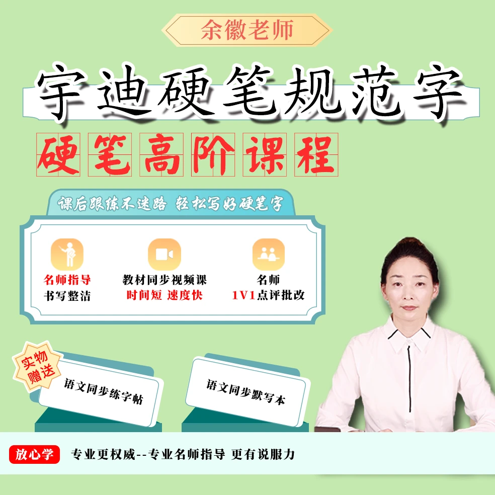 名师讲堂小学1-6年级硬笔书法课程正楷一对一快速掌握