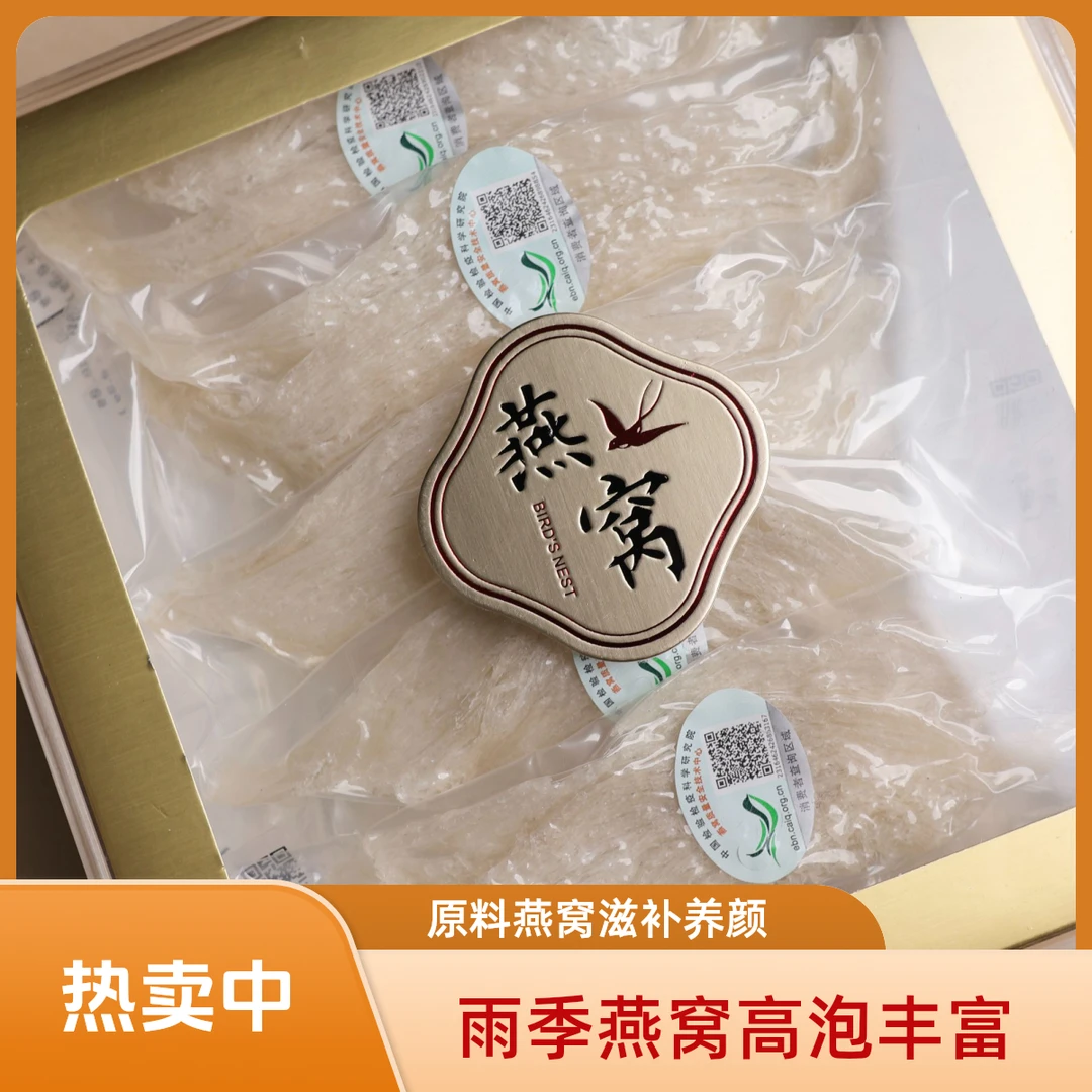 正宗雨季原料高泡发滋补营养干挑燕窝