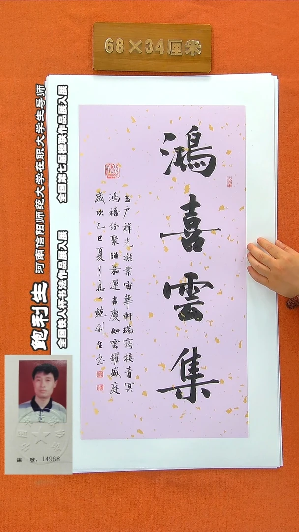 书法72A鲍利生书法作品