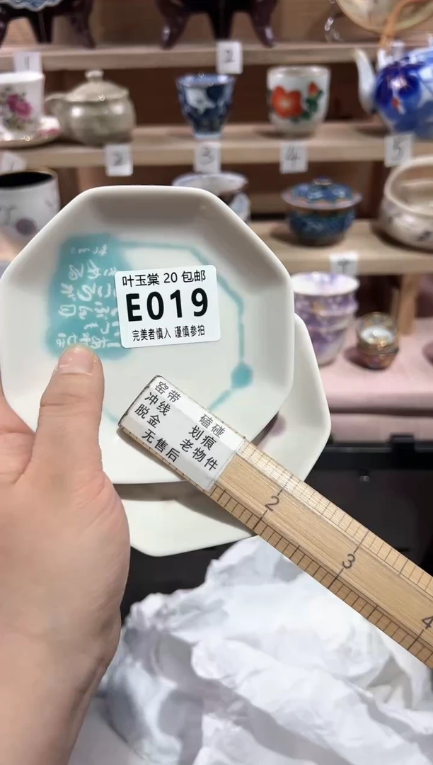 【闪购商品】瓷片当天满20米包邮E019