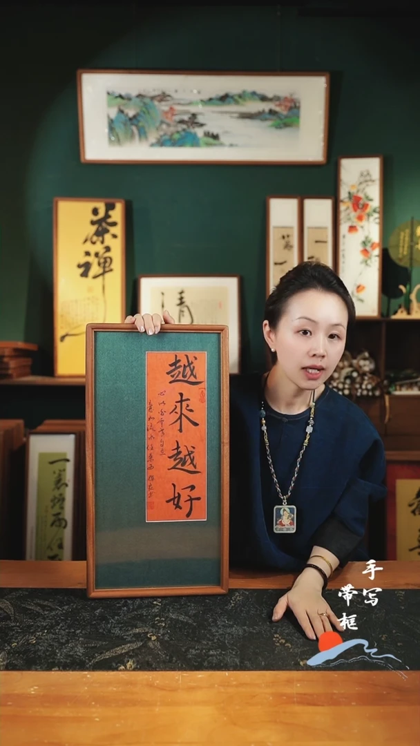 书法越来越好 绿卡 实木27*52cm