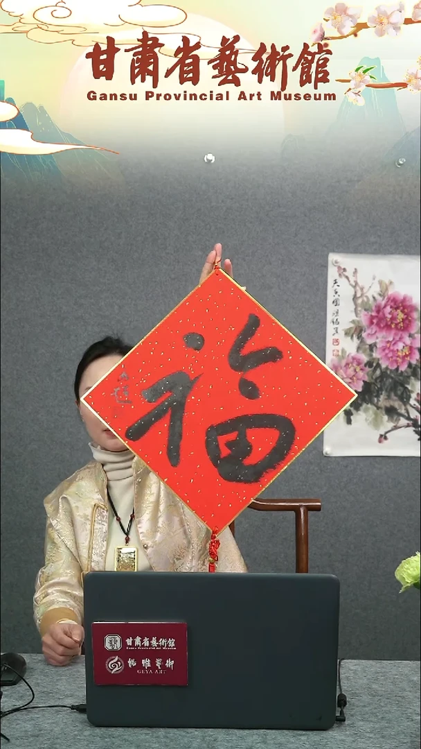 【闪购商品】书法李永超长乐未央灯笼福一平尺作品