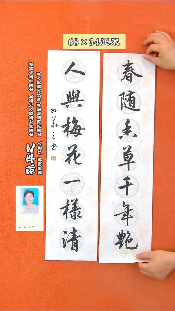 书法324R孙华之书法作品