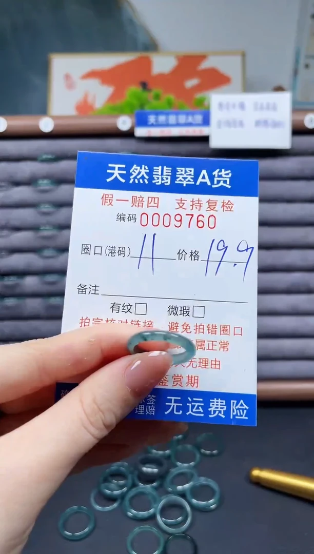 翡翠戒圈未镶嵌11*9760