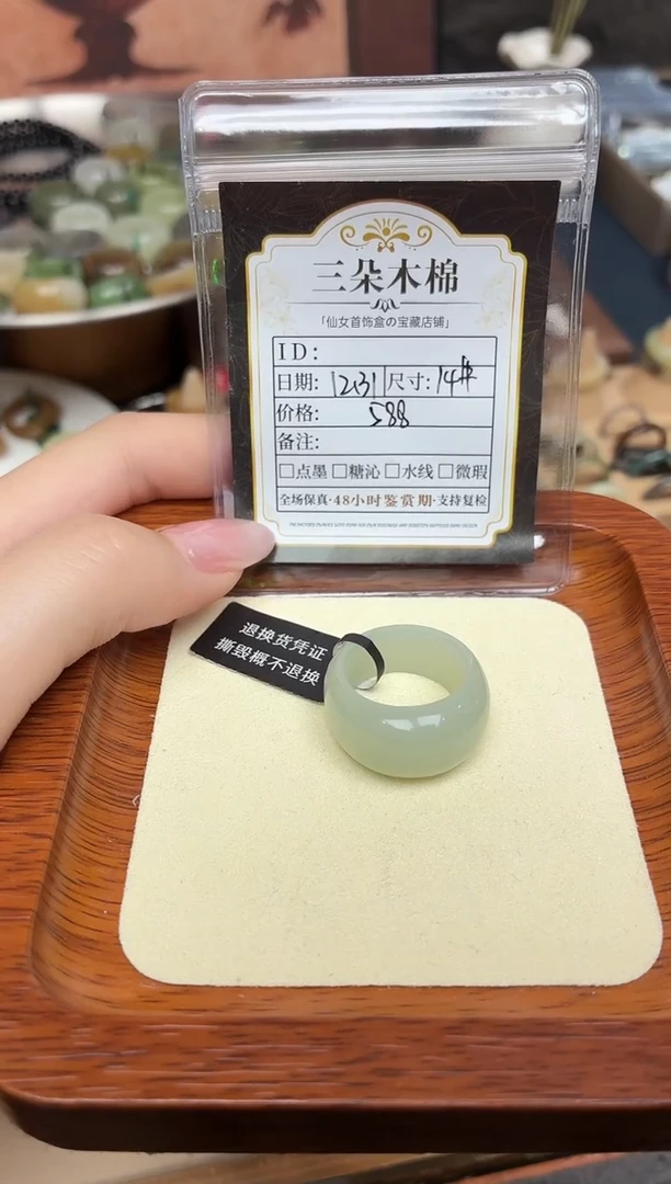 未镶嵌戒圈和田玉欧*14号