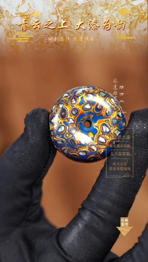 3.3蓝金螺钿平安扣