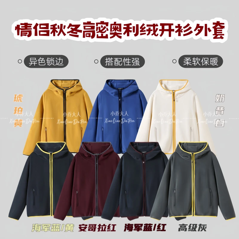 【温暖铠甲】情侣秋冬高密奥利绒开衫外套/防风保暖连帽卫衣C2921