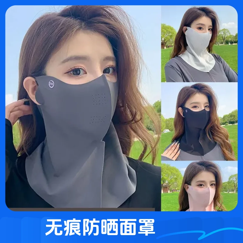 【六块八/2只装】夏季全脸无痕可水洗防晒口罩护脖子颈一体遮阳面罩
