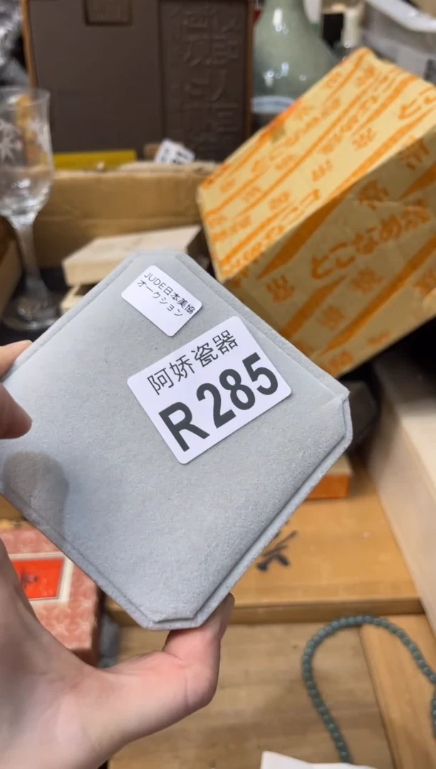 【闪购商品】瓷片285 九和十 九和十 九和十