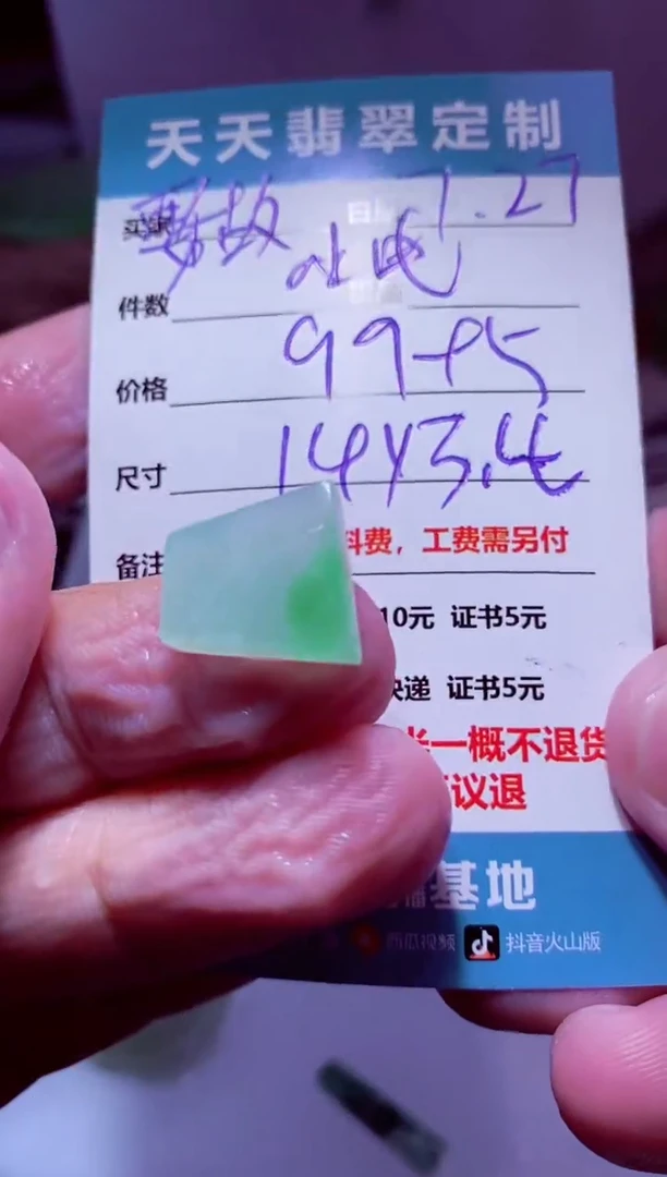定制翡翠未镶嵌要****王材料99